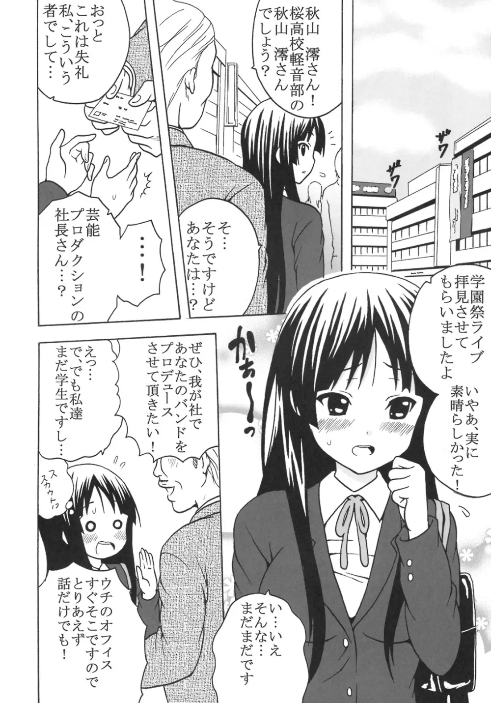 ばくおん!1 Page.29