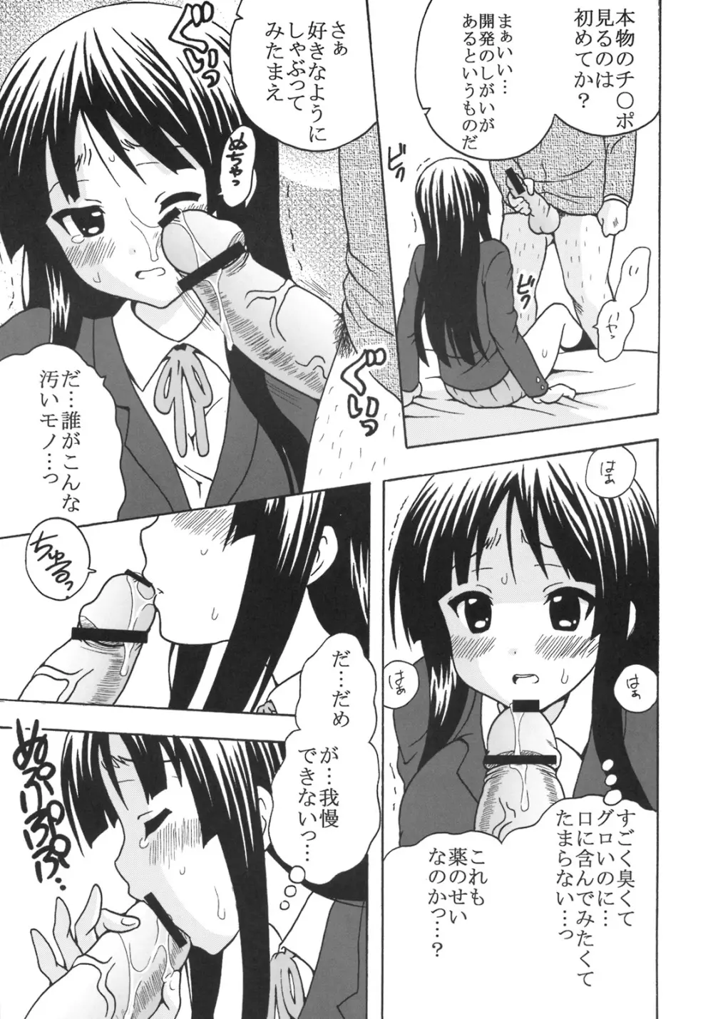 ばくおん!1 Page.36