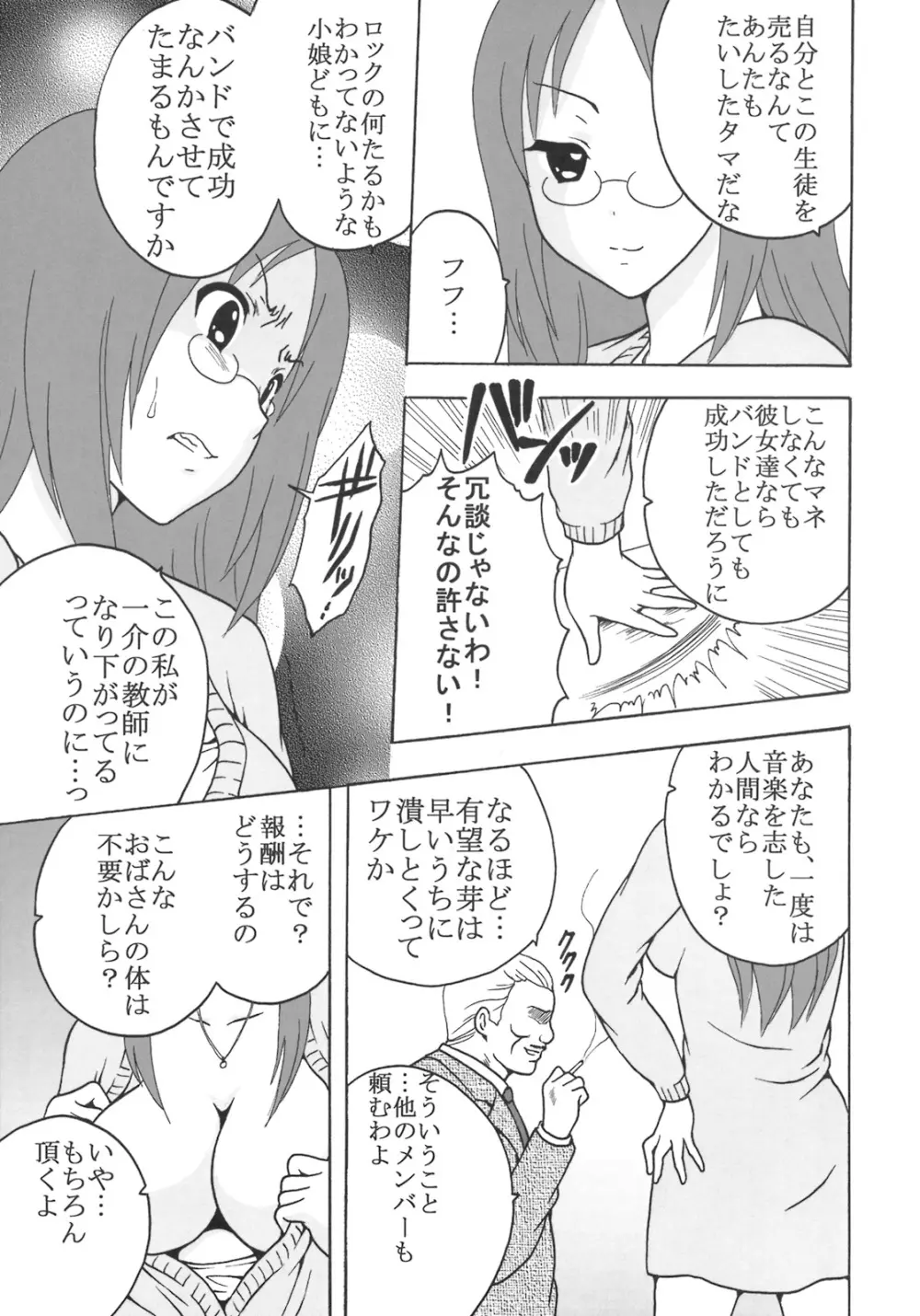 ばくおん!1 Page.50