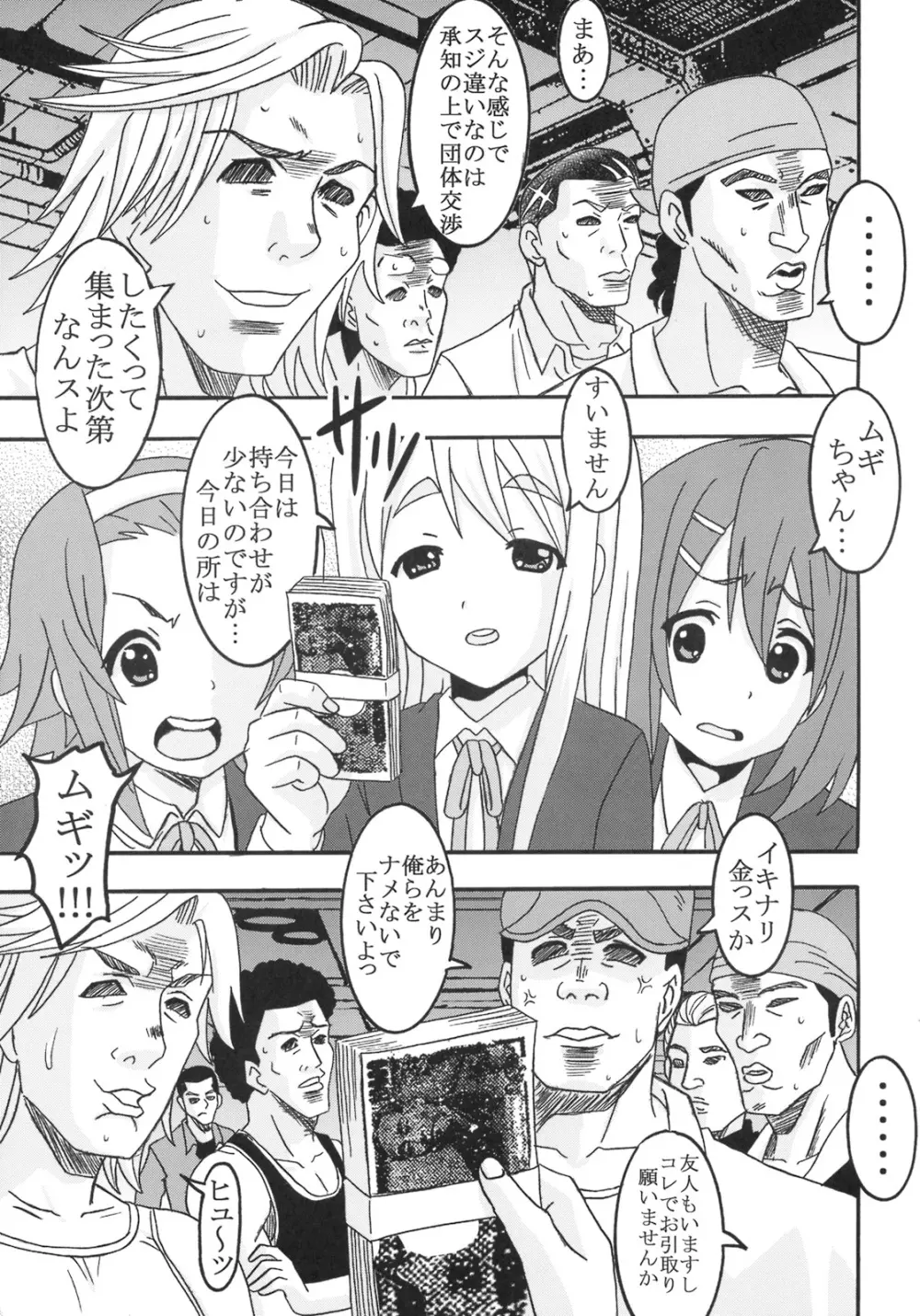 ばくおん!1 Page.6