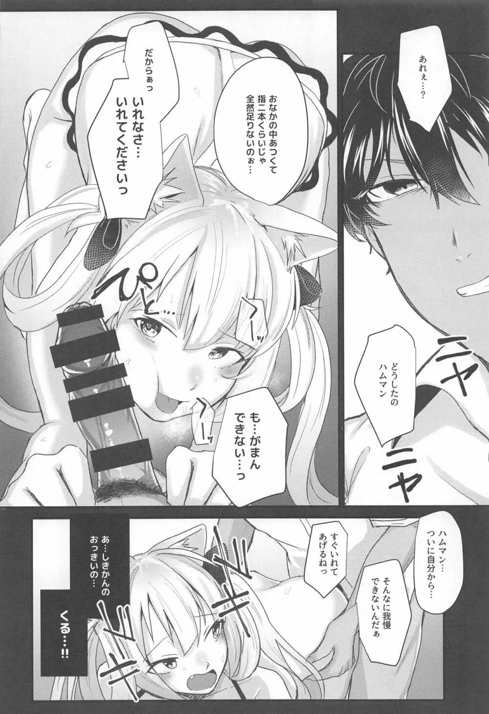 ハムマンにおしおきなんていらないのだっ Page.15