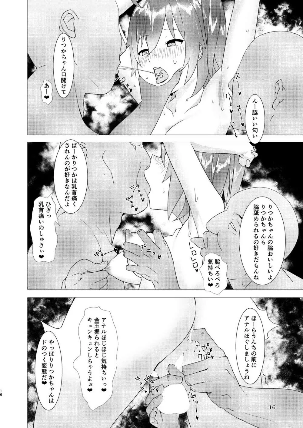 アブノーマルサーヴァント Vol.1 Page.16