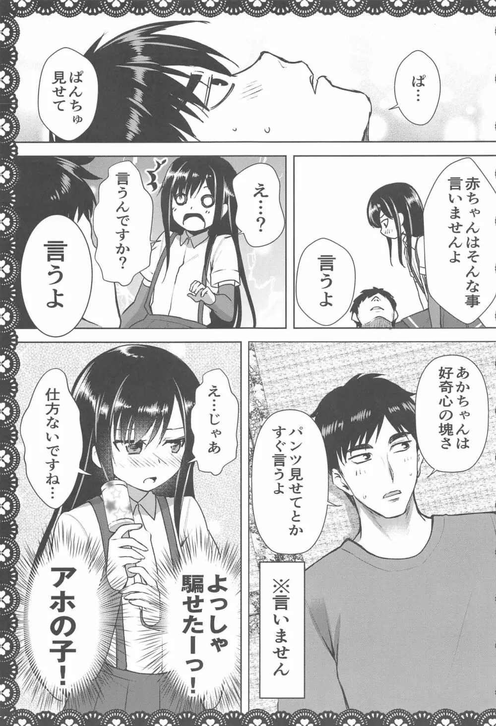 朝潮とあそぼ!再録総集本 Page.34