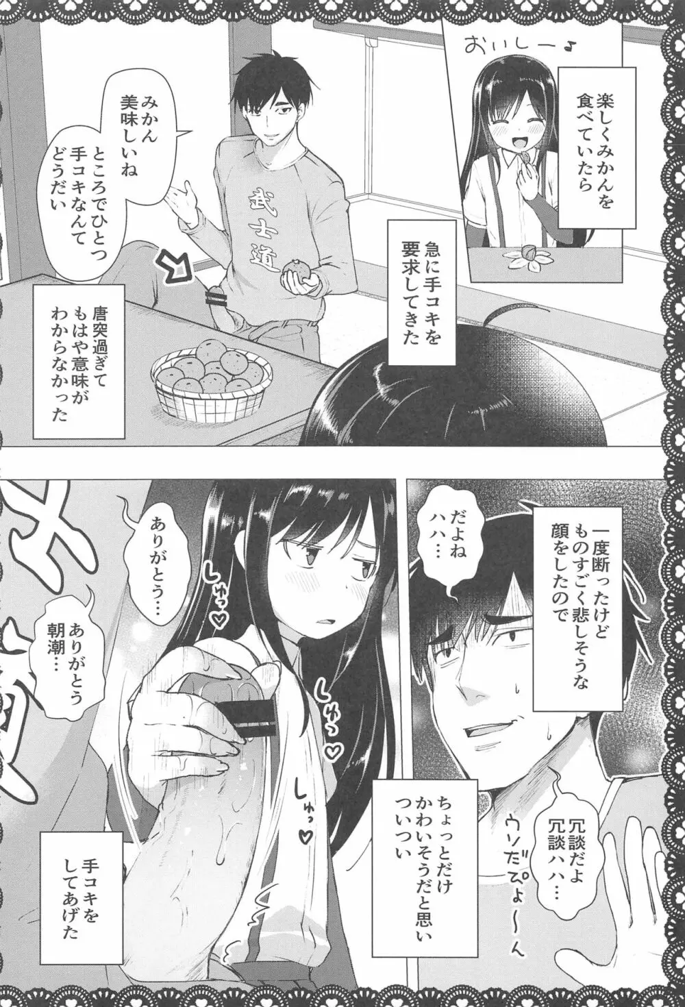 朝潮とあそぼ!再録総集本 Page.49