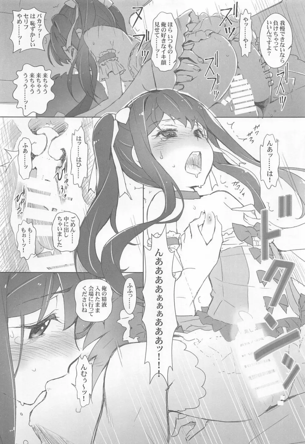 きゅーぽん7! Page.18