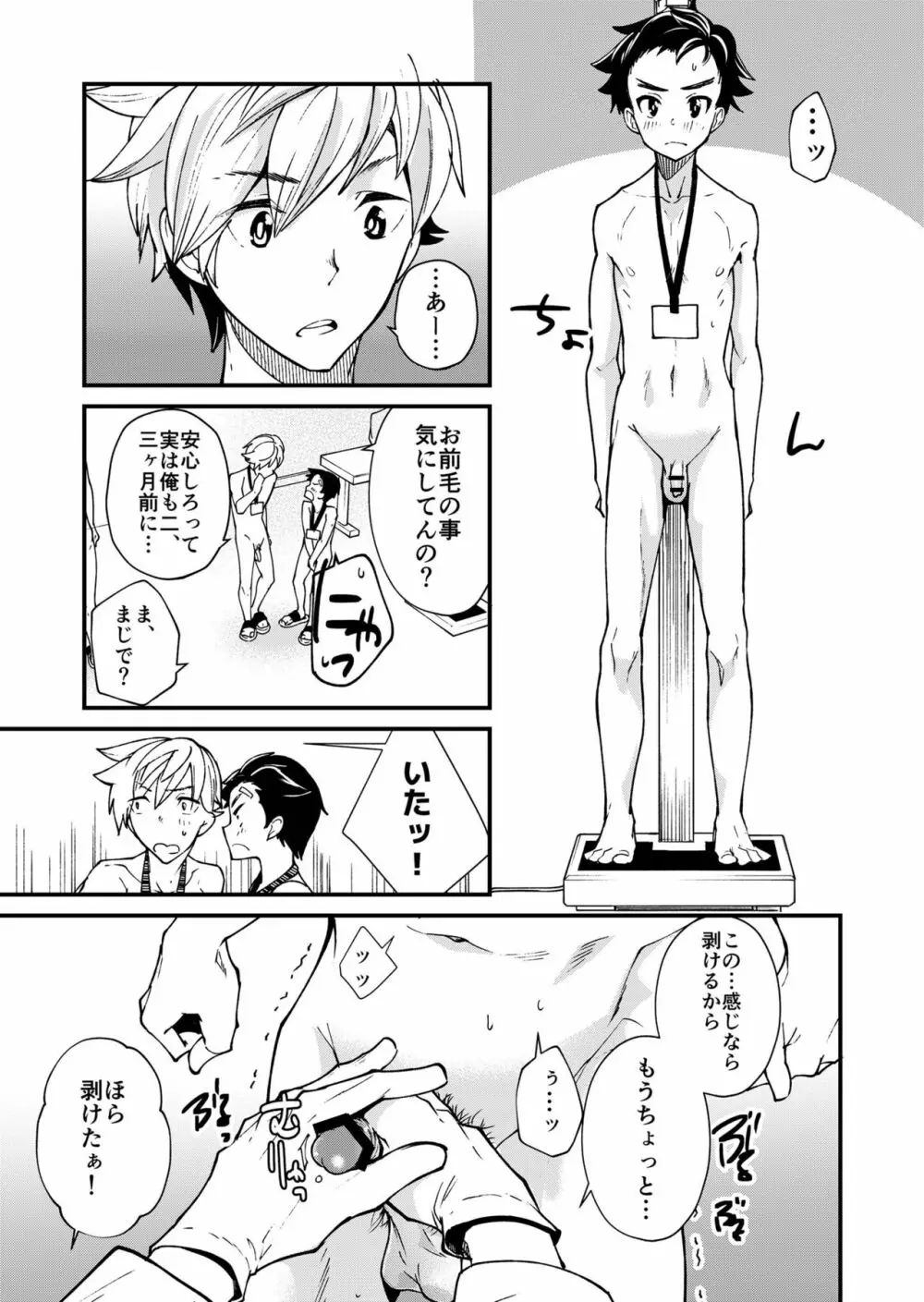 えむけん!全国男子××検査 Page.12