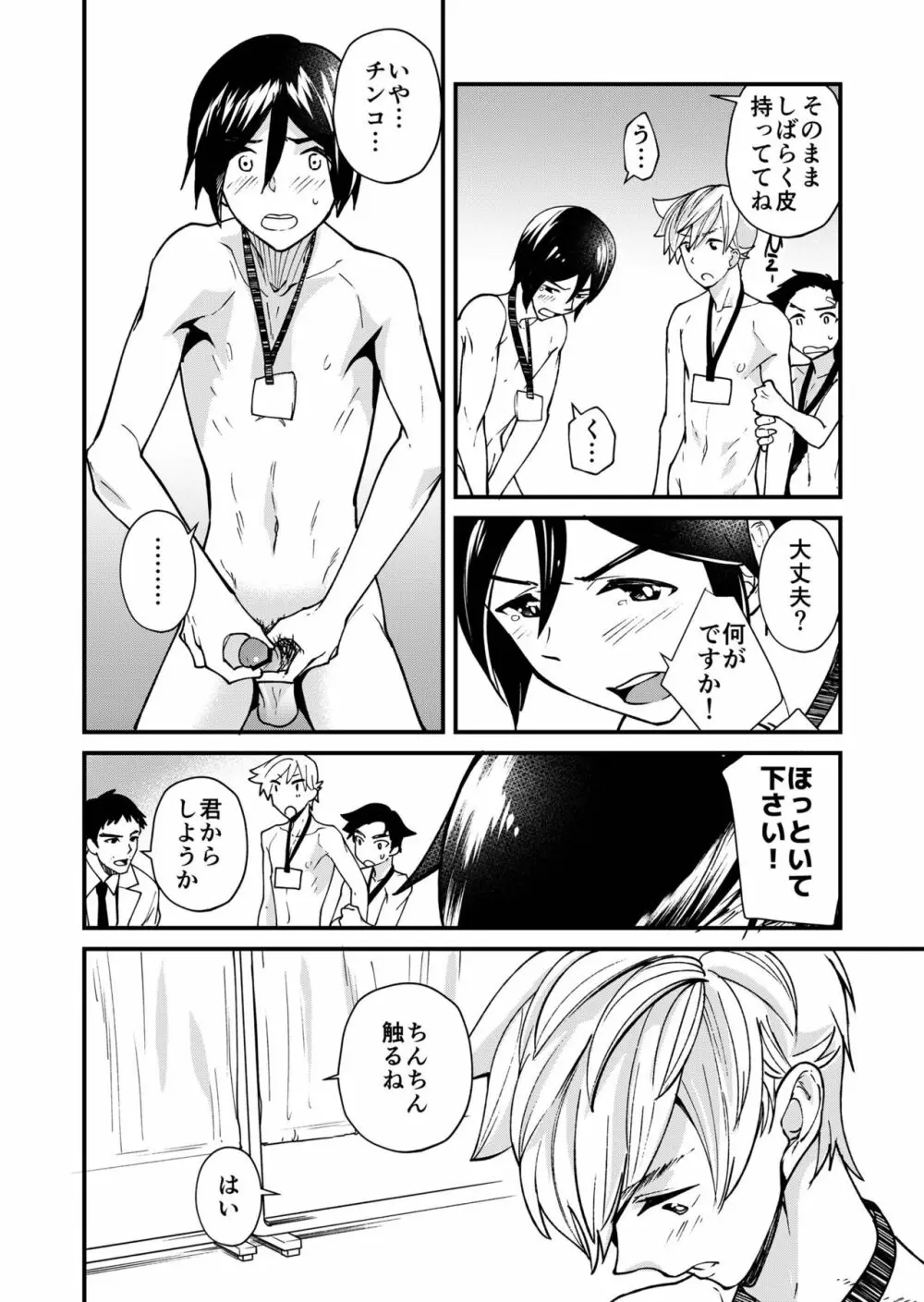 えむけん!全国男子××検査 Page.13