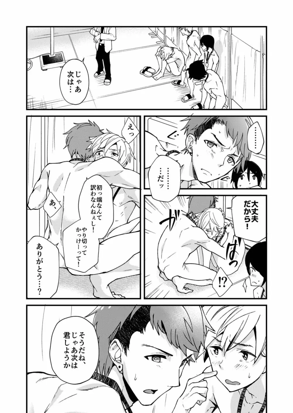 えむけん!全国男子××検査 Page.22