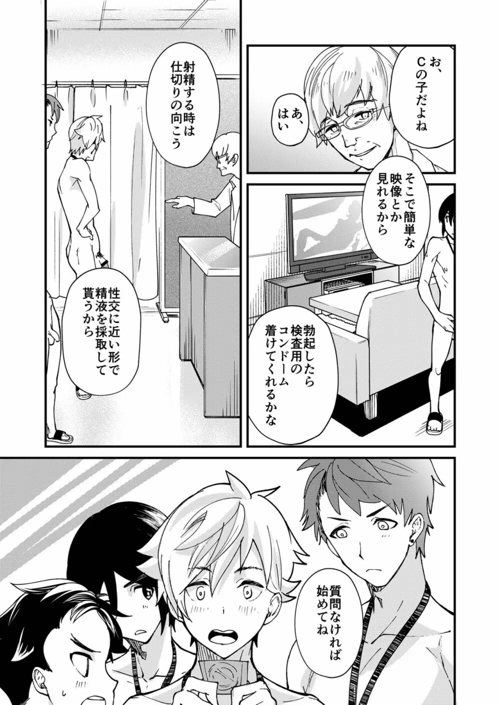 えむけん!全国男子××検査 Page.30