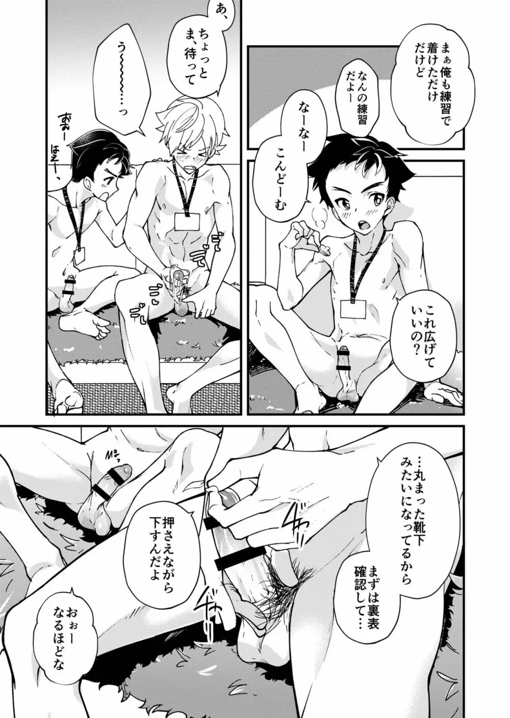 えむけん!全国男子××検査 Page.32