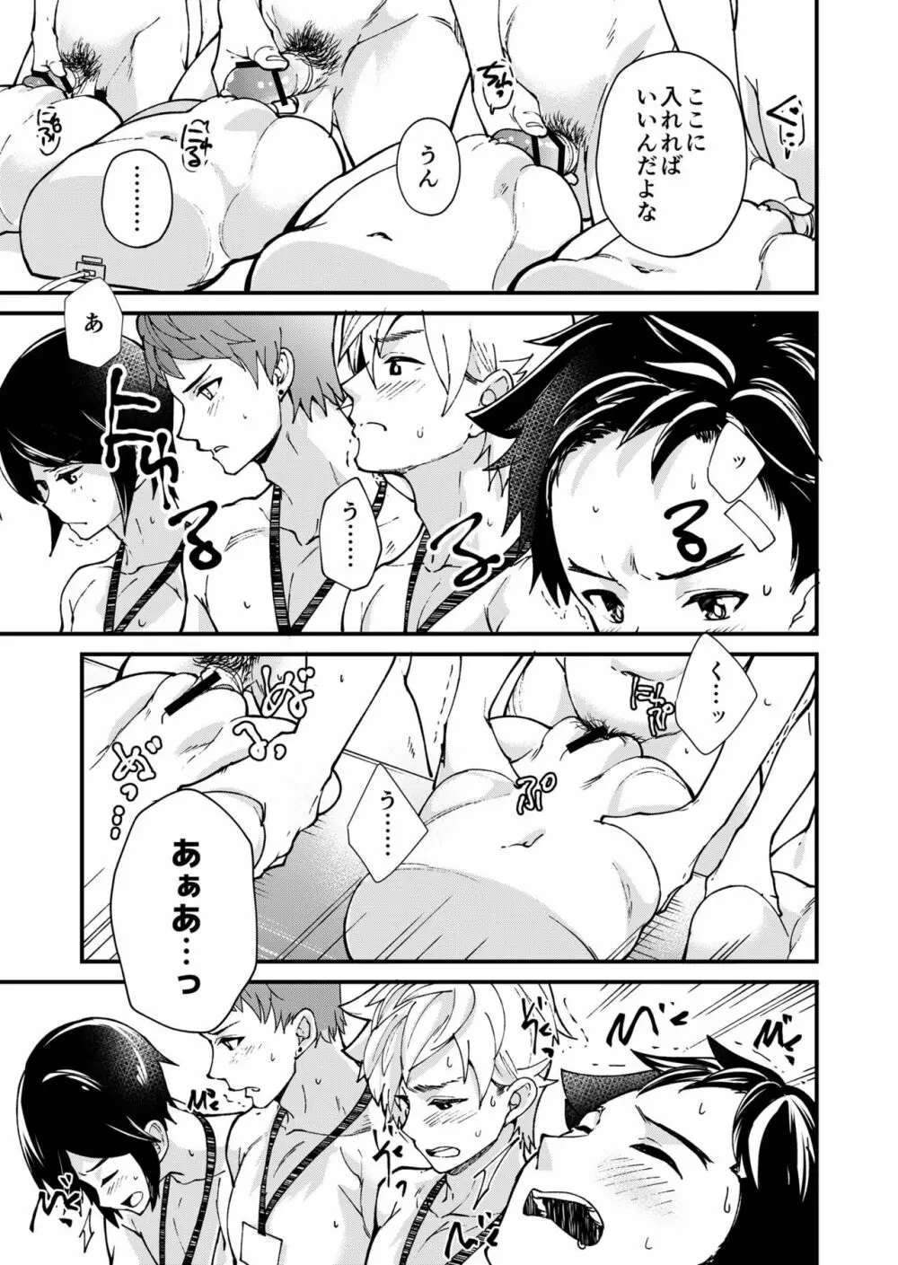 えむけん!全国男子××検査 Page.36