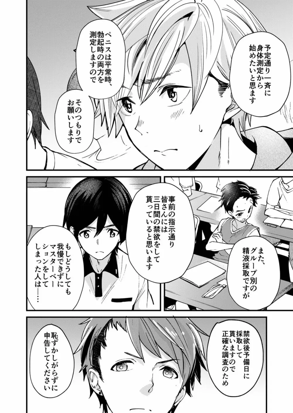 えむけん!全国男子××検査 Page.4