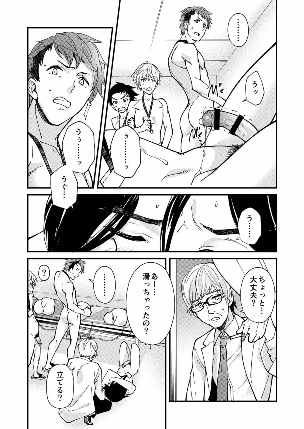 えむけん!全国男子××検査 Page.49