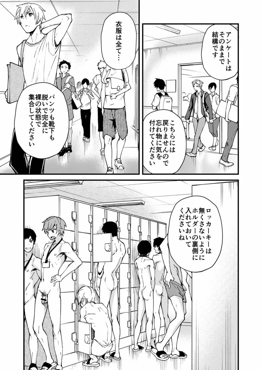 えむけん!全国男子××検査 Page.5