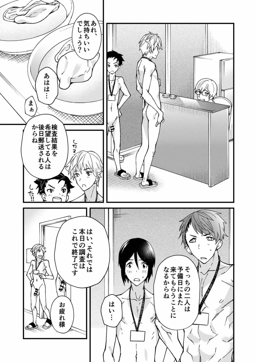 えむけん!全国男子××検査 Page.52