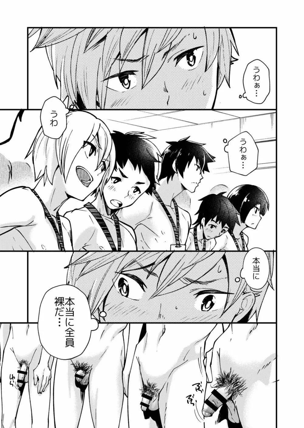 えむけん!全国男子××検査 Page.8