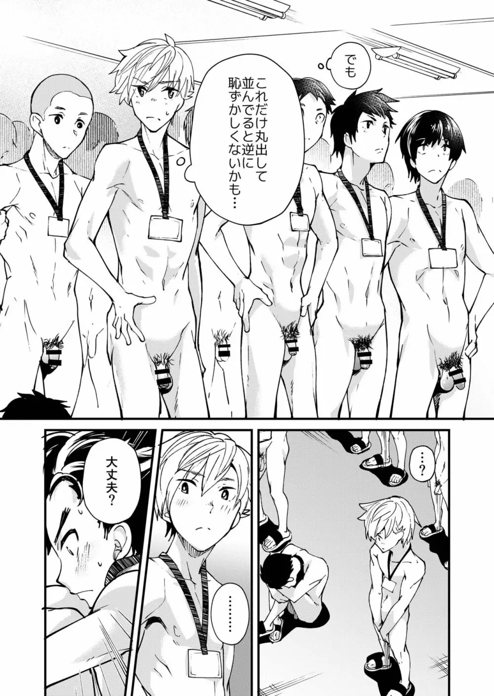 えむけん!全国男子××検査 Page.9