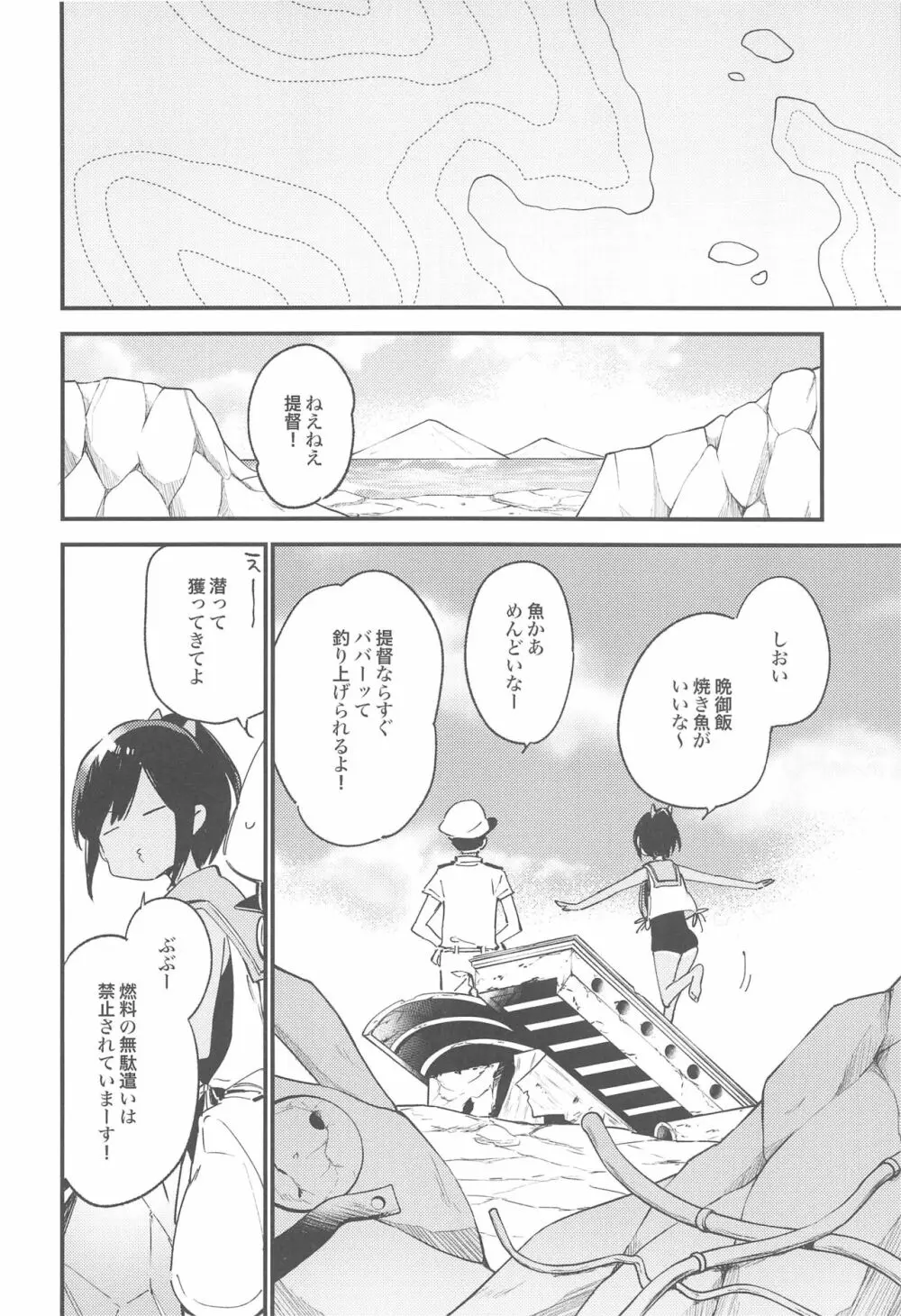 しおいちゃんといっしょ3 Page.7