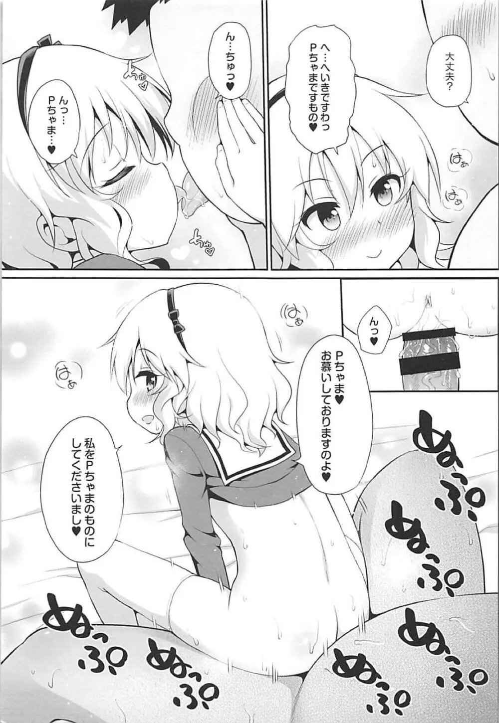 いっぱい甘えていいのですわよ Page.12