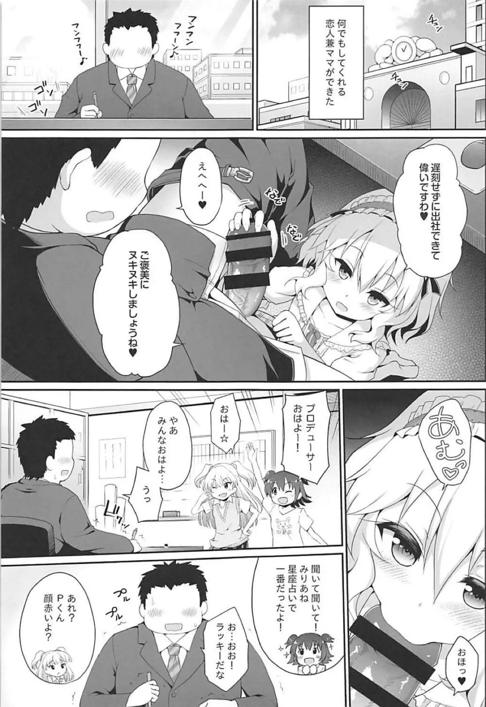 いっぱい甘えていいのですわよ Page.16