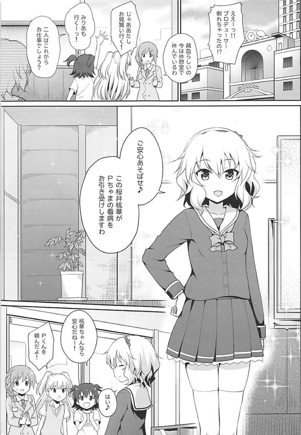 いっぱい甘えていいのですわよ Page.2