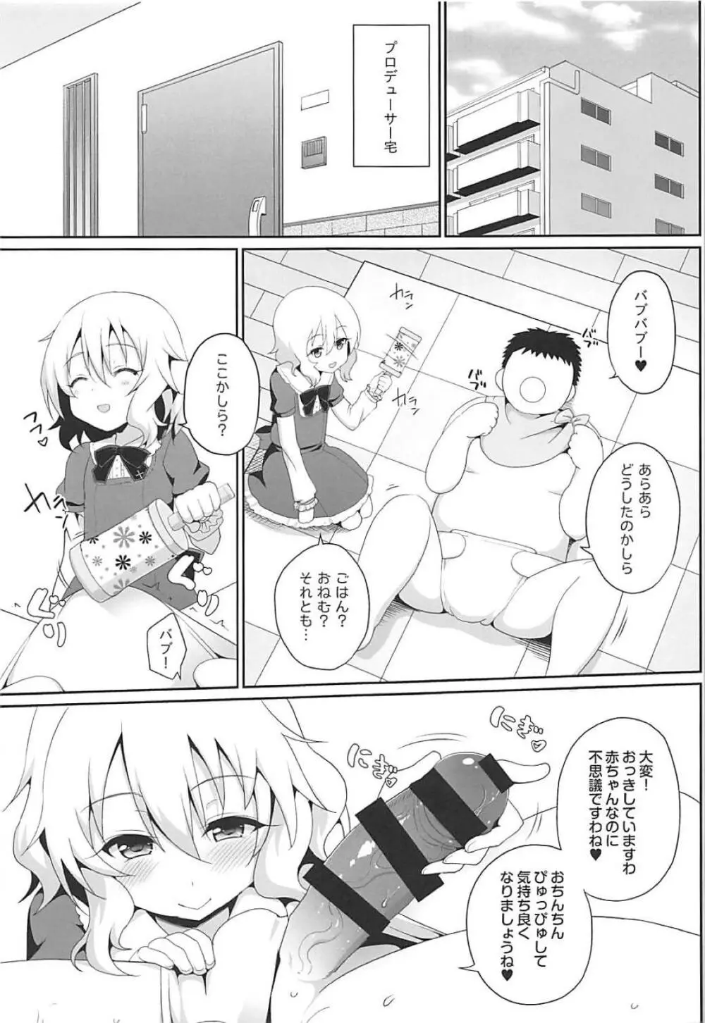 いっぱい甘えていいのですわよ Page.22