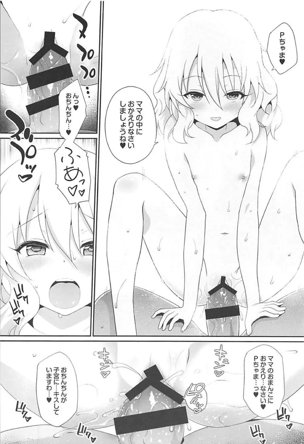 いっぱい甘えていいのですわよ Page.23