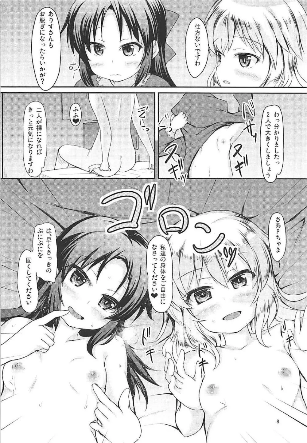 ももありParty Page.7