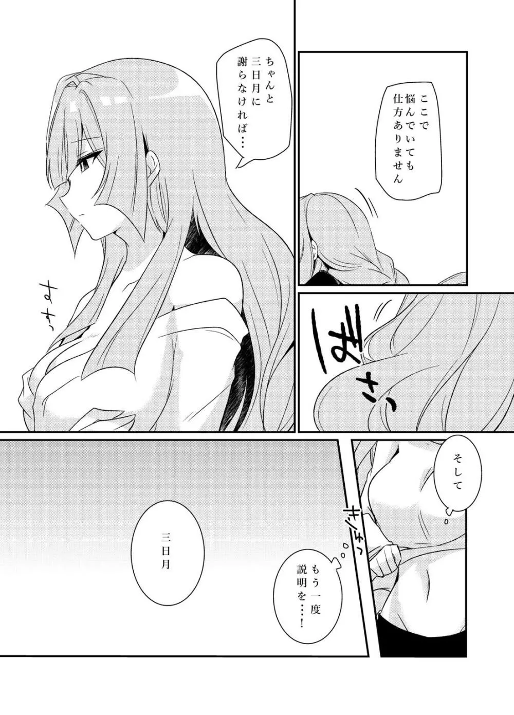 クーデリアとミカが只管イチャつくラブラブセックス本♥ Page.12