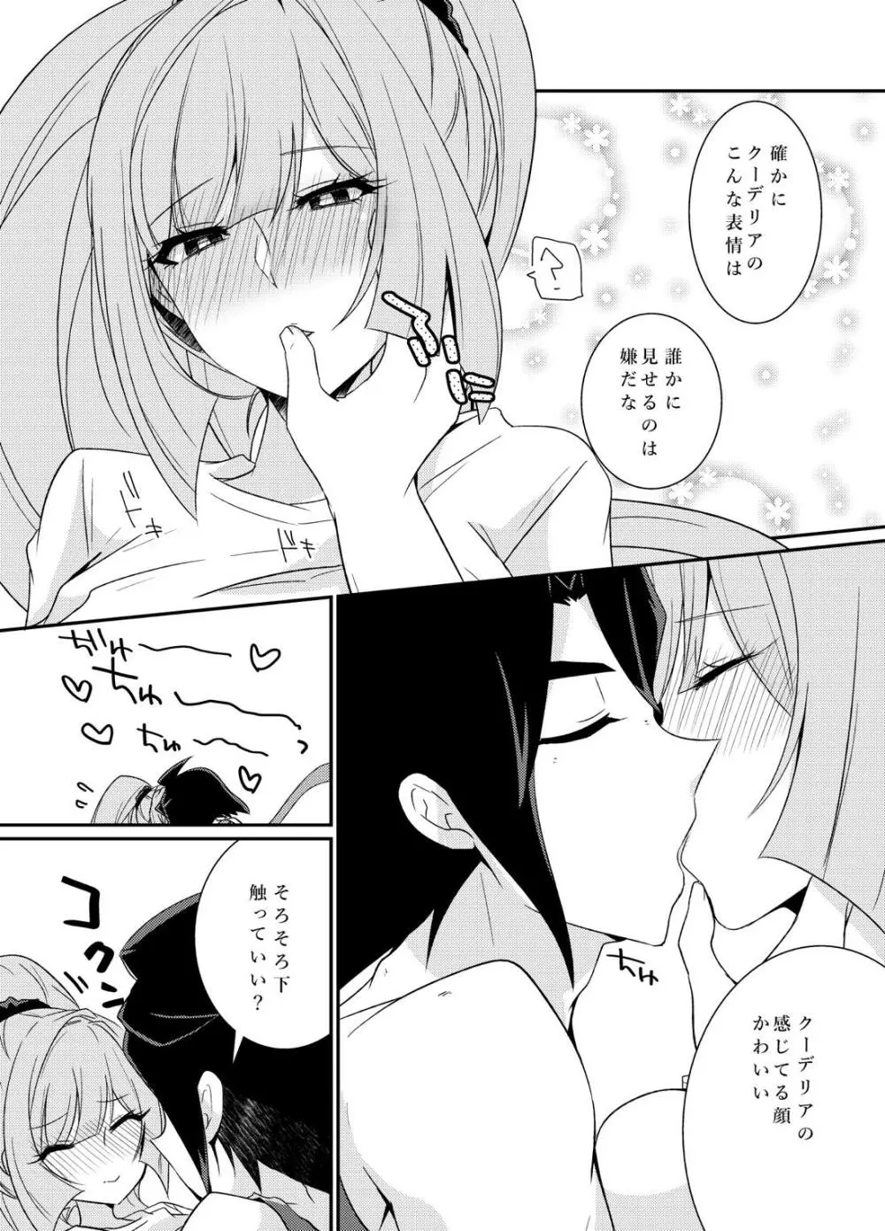 クーデリアとミカが只管イチャつくラブラブセックス本♥ Page.16