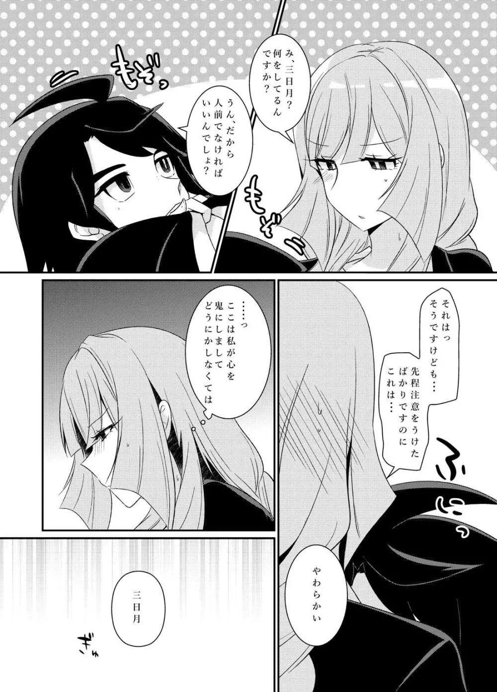 クーデリアとミカが只管イチャつくラブラブセックス本♥ Page.9