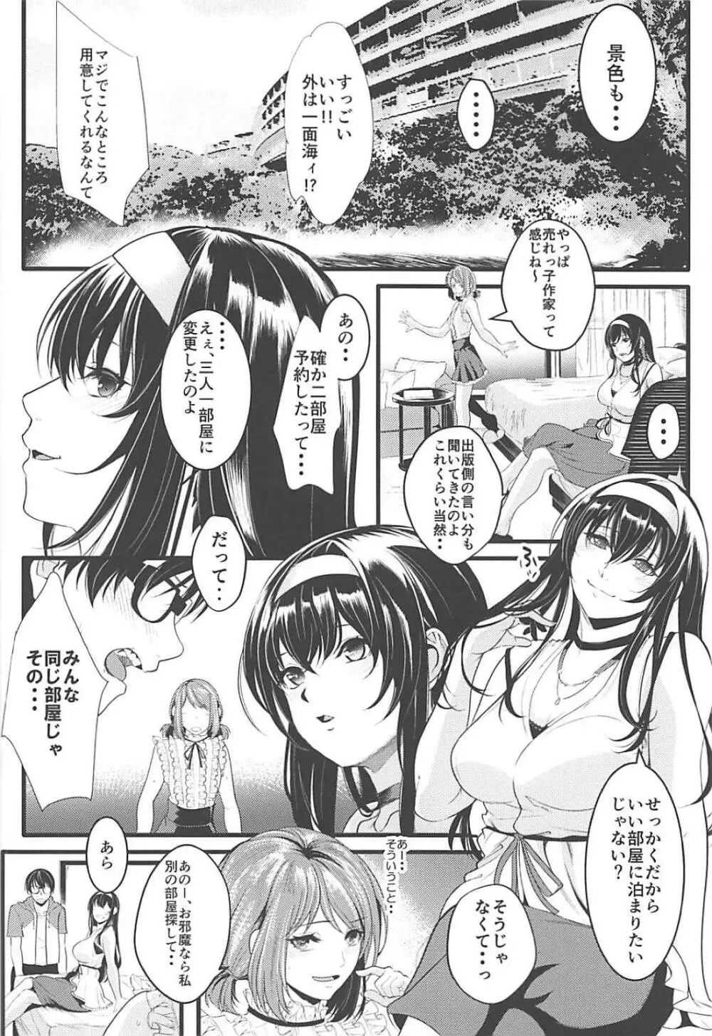 (C94) [町田チェリーボーイズ (クロサワ)] 冴えない男女(ふたり)の暮らしかた3 (冴えない彼女の育てかた) Page.3