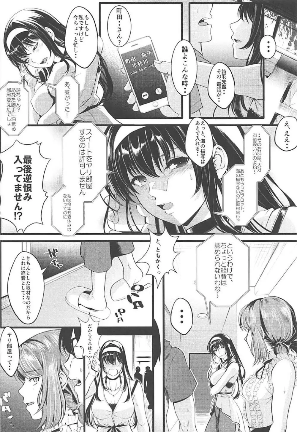 (C94) [町田チェリーボーイズ (クロサワ)] 冴えない男女(ふたり)の暮らしかた3 (冴えない彼女の育てかた) Page.5