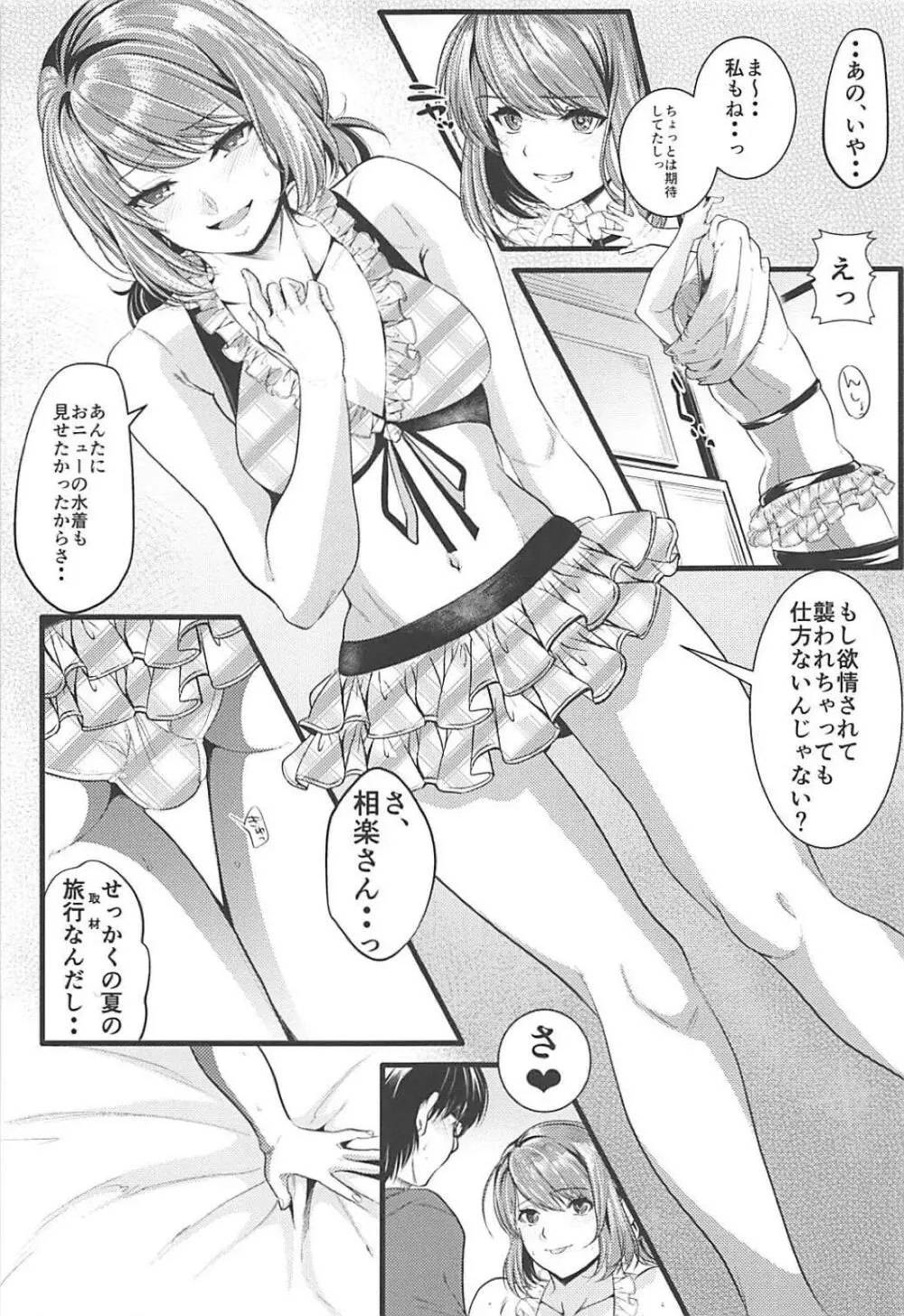 (C94) [町田チェリーボーイズ (クロサワ)] 冴えない男女(ふたり)の暮らしかた3 (冴えない彼女の育てかた) Page.6