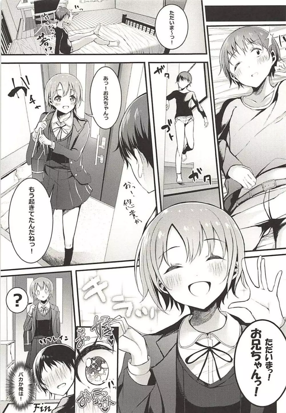 いもうと悠貴とえっちする? Page.22