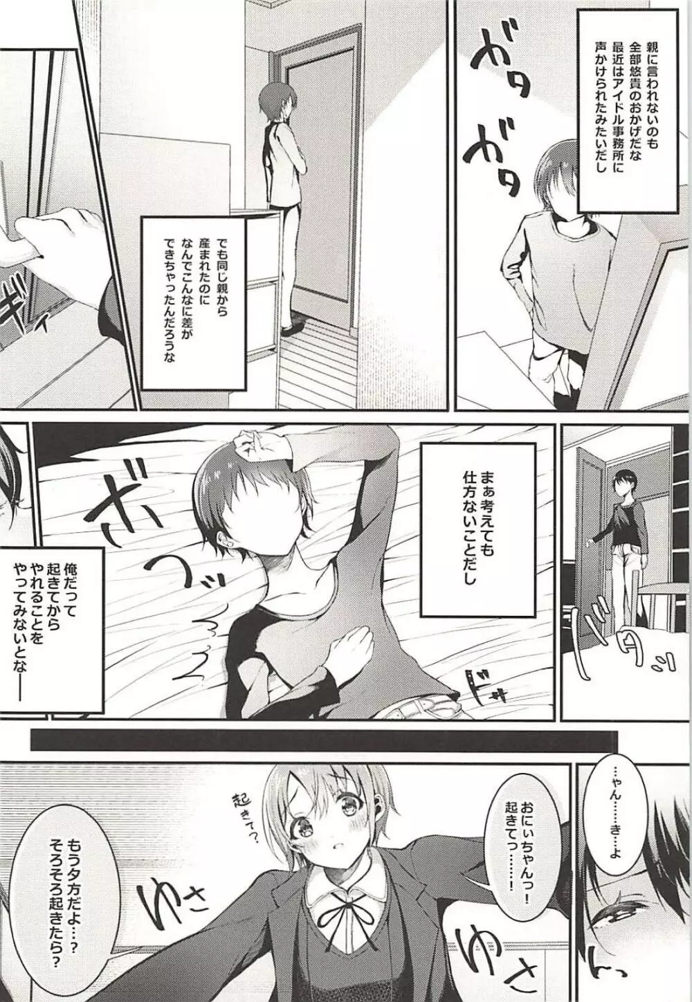 いもうと悠貴とえっちする? Page.5