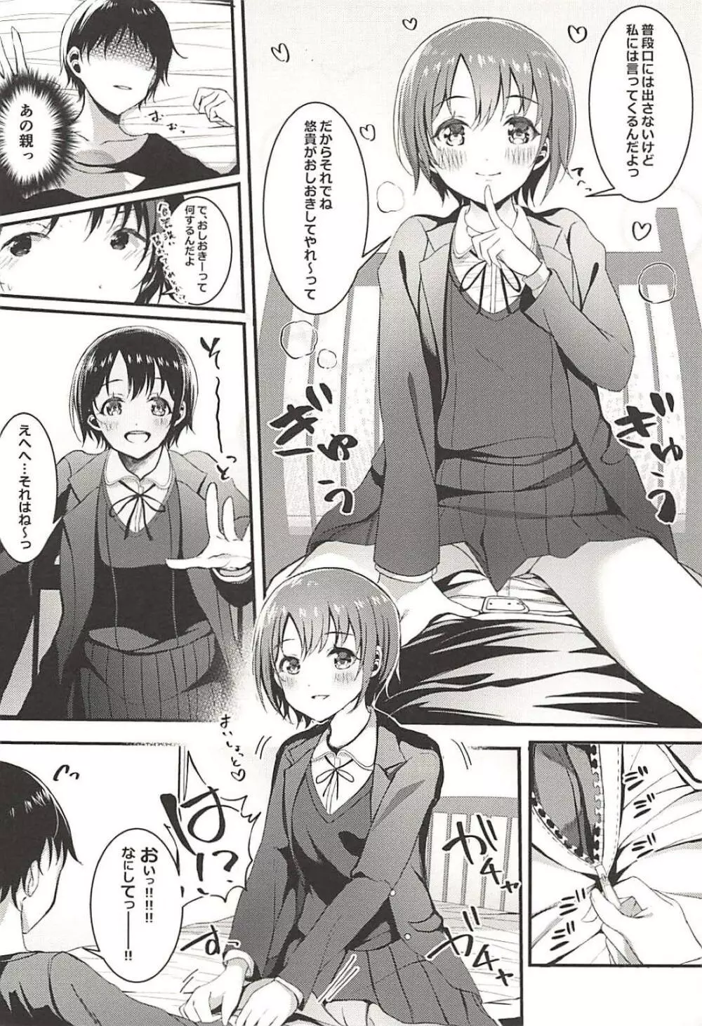 いもうと悠貴とえっちする? Page.7