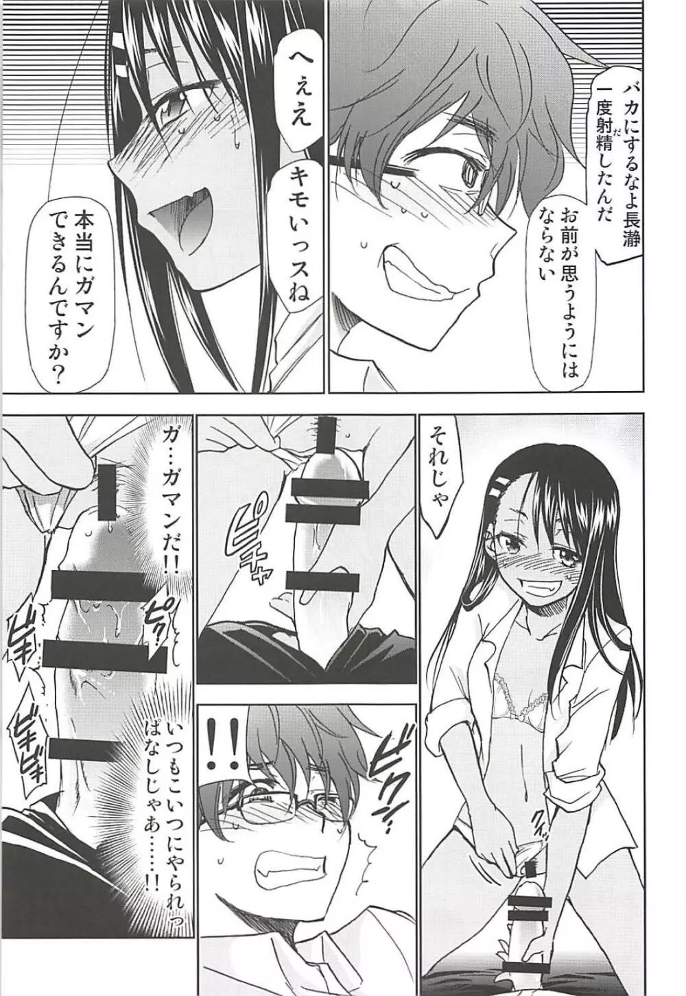 イジりまくって、長瀞さん Page.12