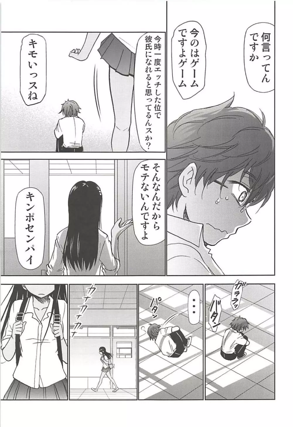 イジりまくって、長瀞さん Page.16