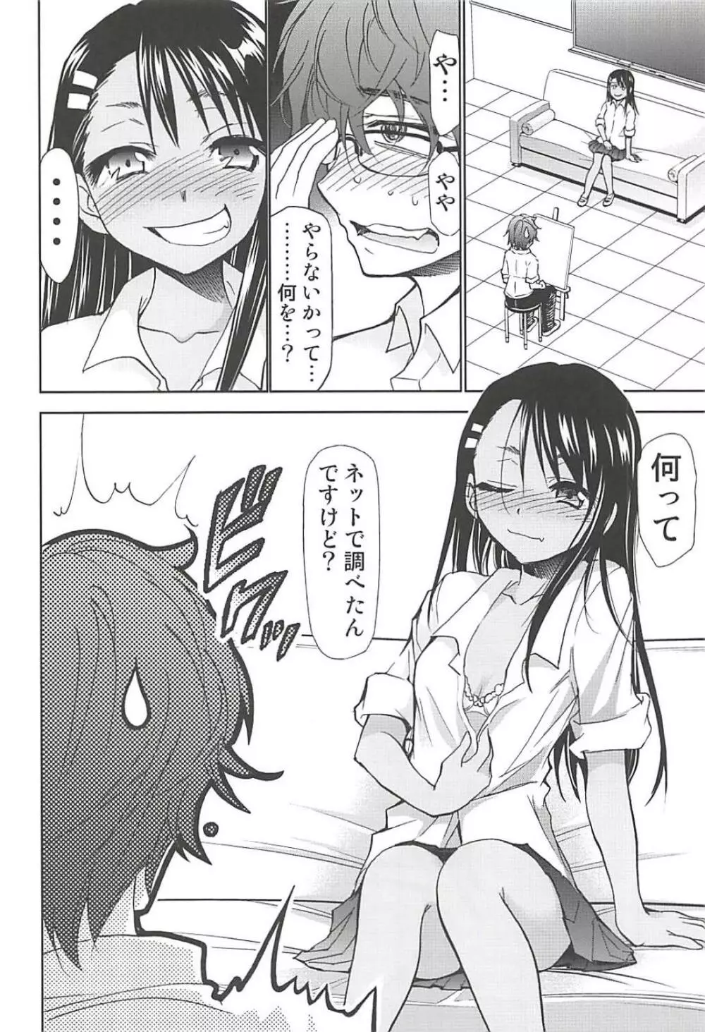 イジりまくって、長瀞さん Page.3