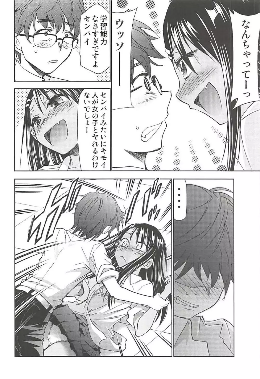 イジりまくって、長瀞さん Page.5