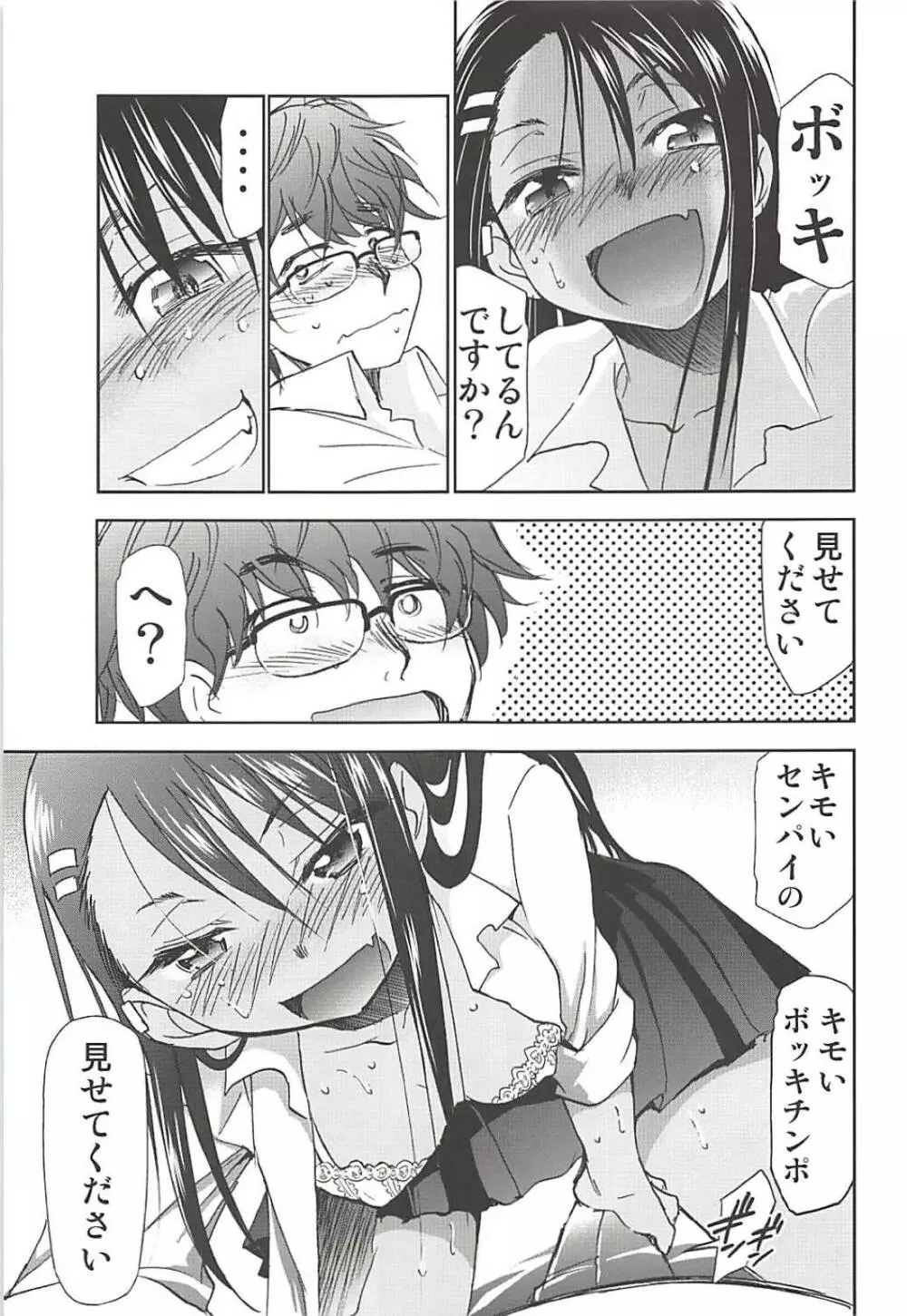 イジりまくって、長瀞さん Page.8