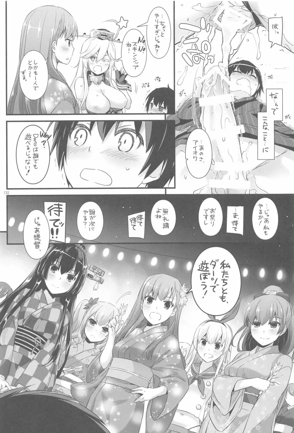 DL-艦娘総集編03 Page.131