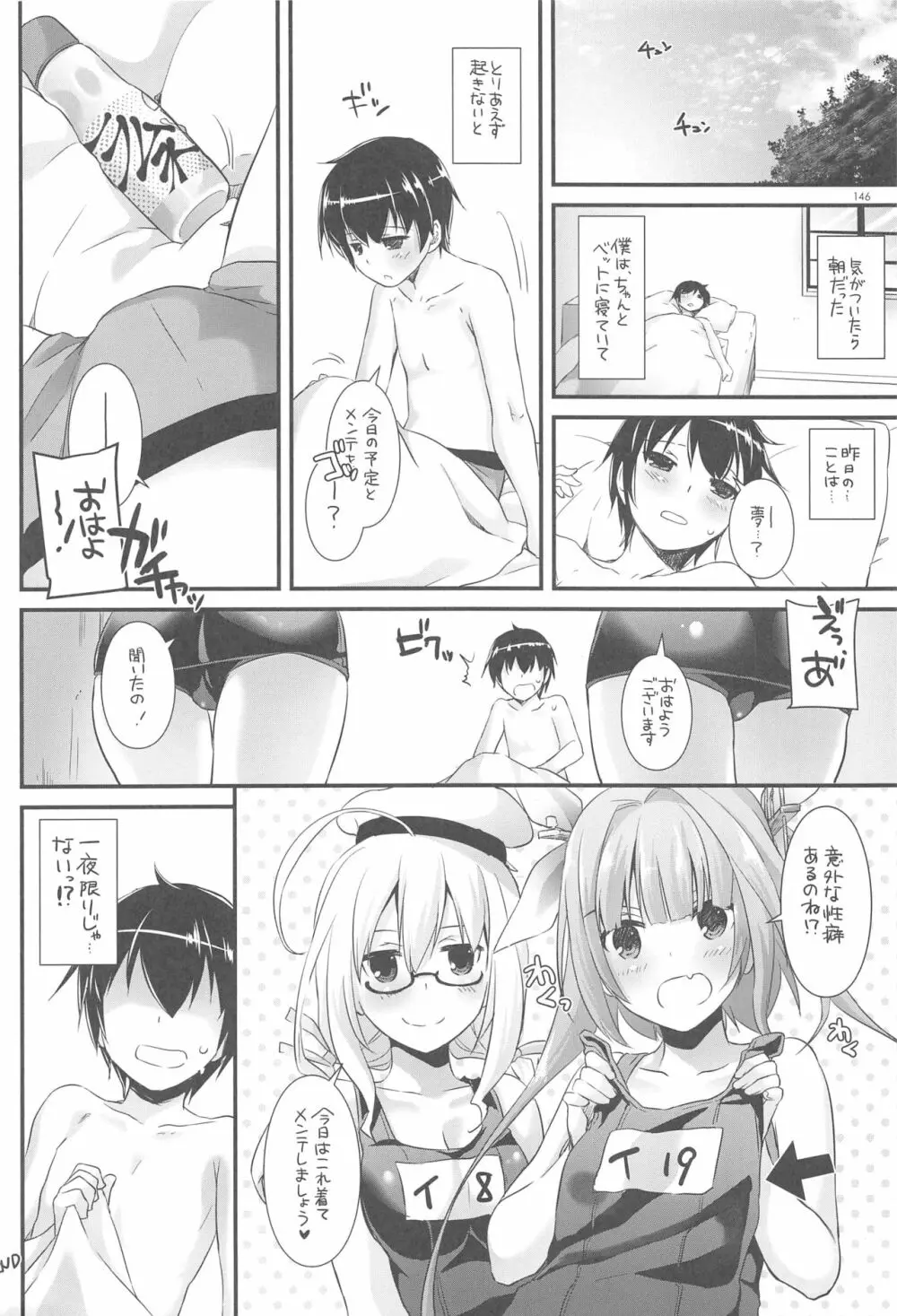 DL-艦娘総集編03 Page.145