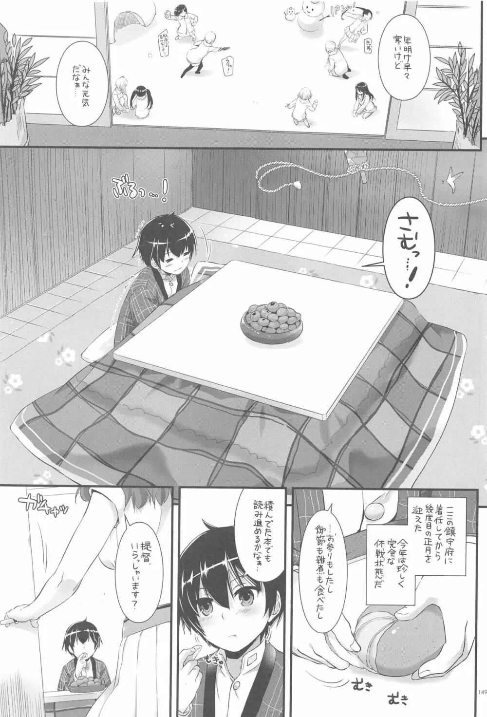 DL-艦娘総集編03 Page.148