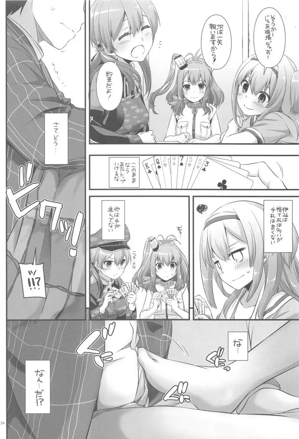 DL-艦娘総集編03 Page.153