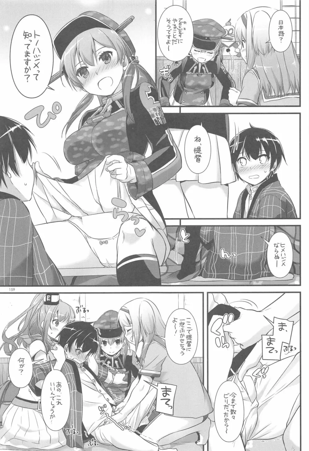 DL-艦娘総集編03 Page.158