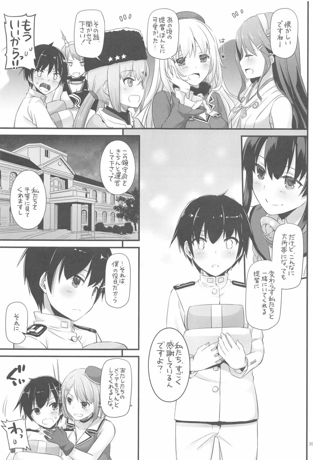 DL-艦娘総集編03 Page.202