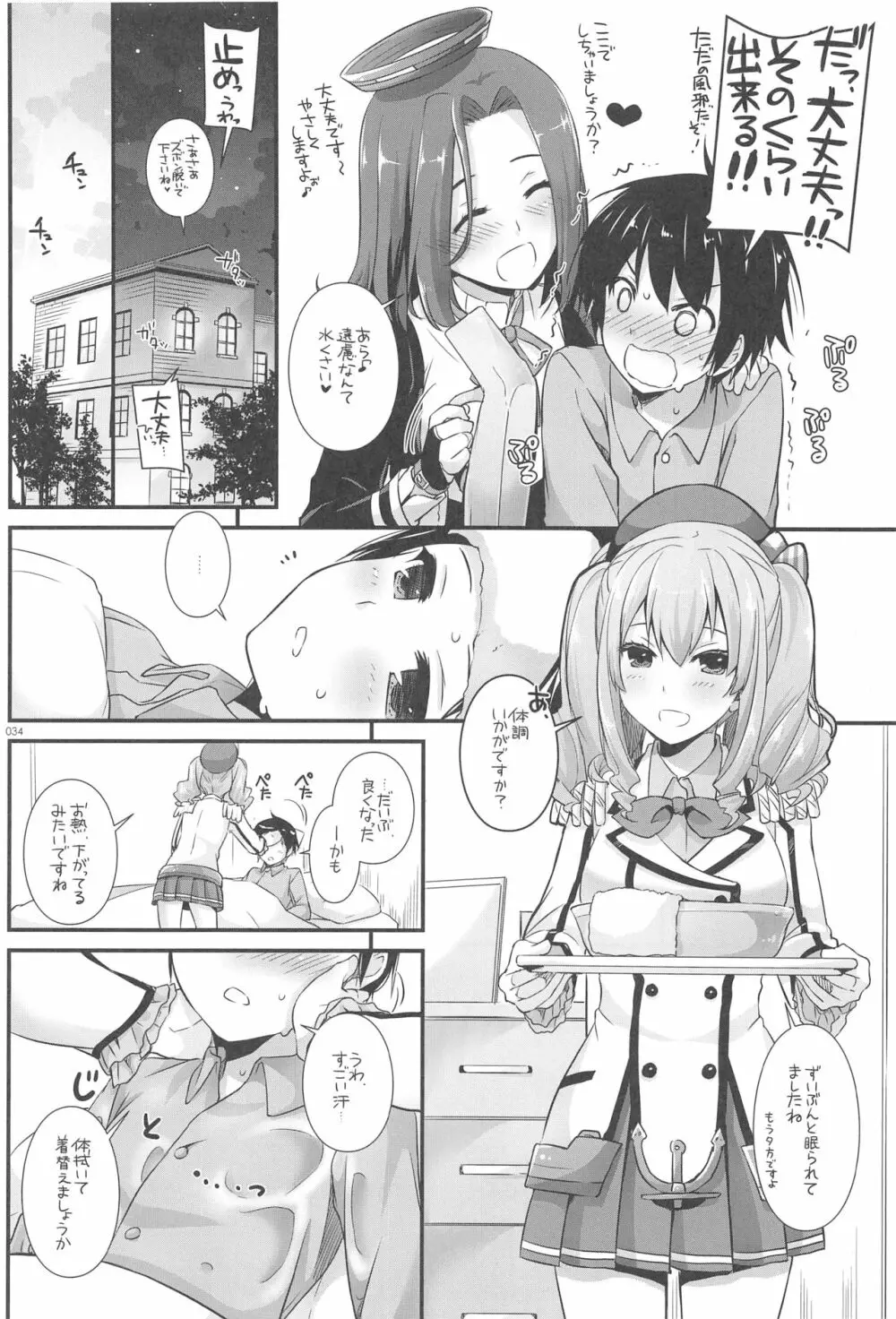 DL-艦娘総集編03 Page.33