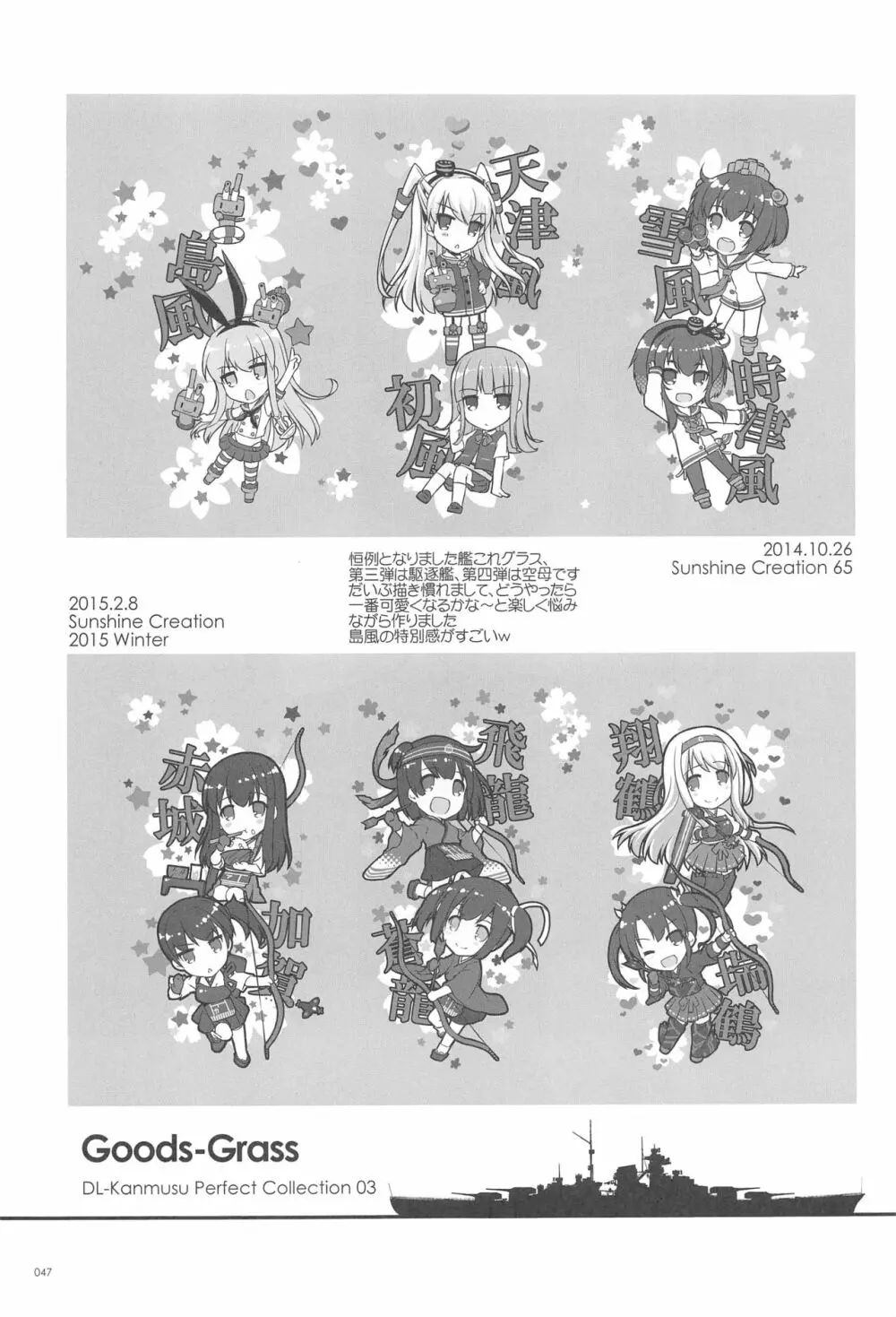 DL-艦娘総集編03 Page.46